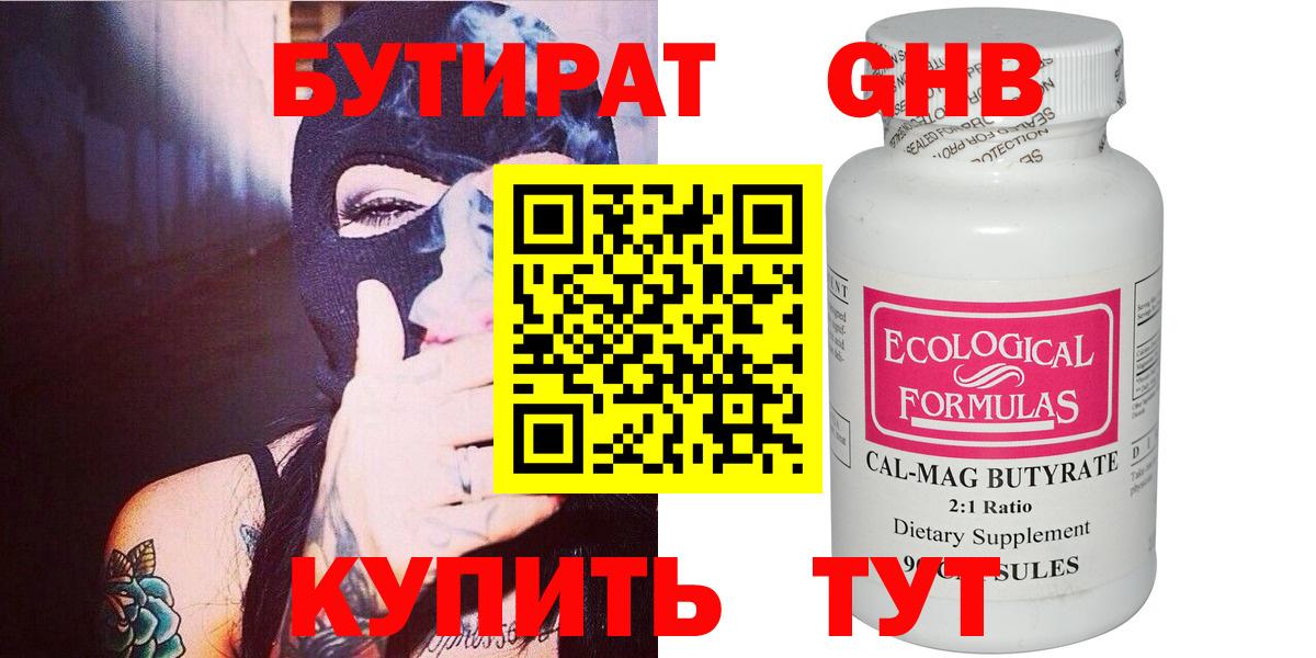 БУТИРАТ GHB Мичуринск