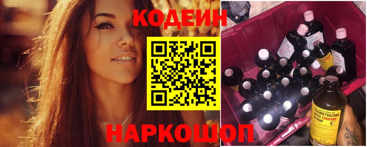 Codein напиток Lean (лин)  Codein напиток Lean (лин)  где найти   Вход с VPN  Мичуринск 