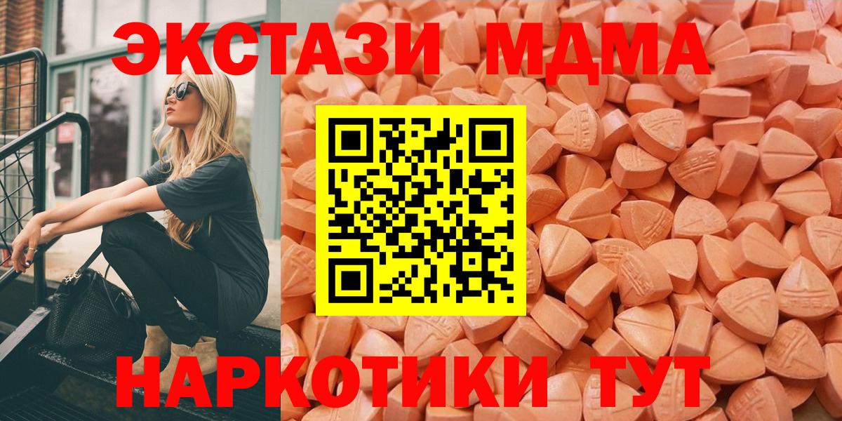 ЭКСТАЗИ 280 MDMA Мичуринск