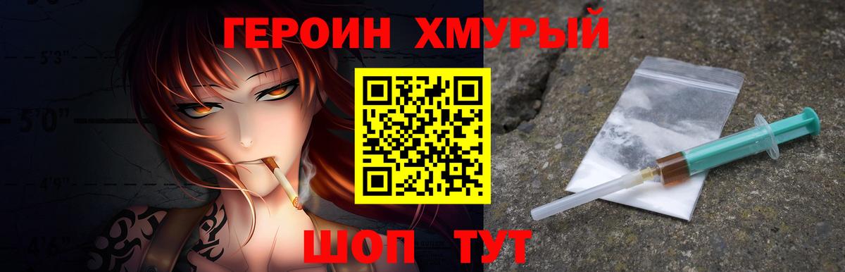 Мичуринск  ГЕРОИН гречка  Вход с VPN 
