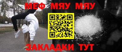 мяу мяу кристалл Гагарин