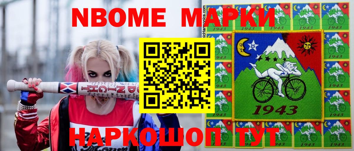 Марки NBOMe 1,5мг Мичуринск
